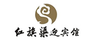 红旗渠迎宾馆